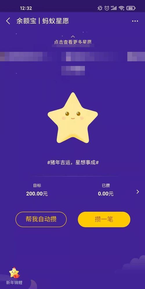 支付宝心愿储蓄怎么手动转入