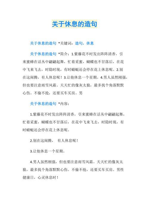 用休想造句四年级