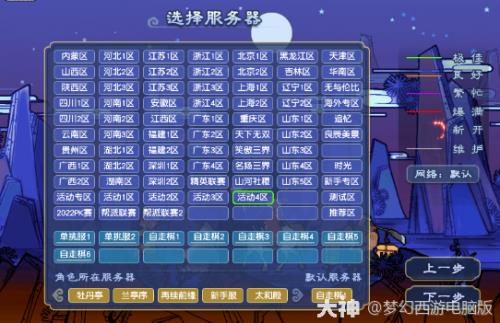 梦幻西游新区等级开放顺序