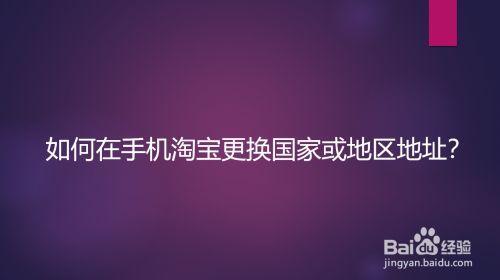 淘宝第二次修改地址怎么修改