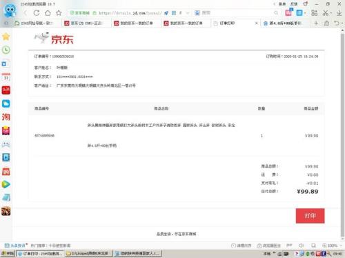 京东被商家拉黑下不了单