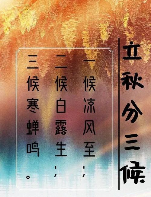 农历八月初一立秋多少年一轮