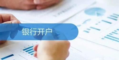 个体对公账户开户流程