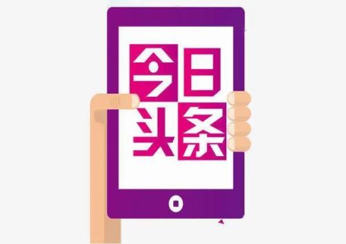 头条点多少赞有价值
