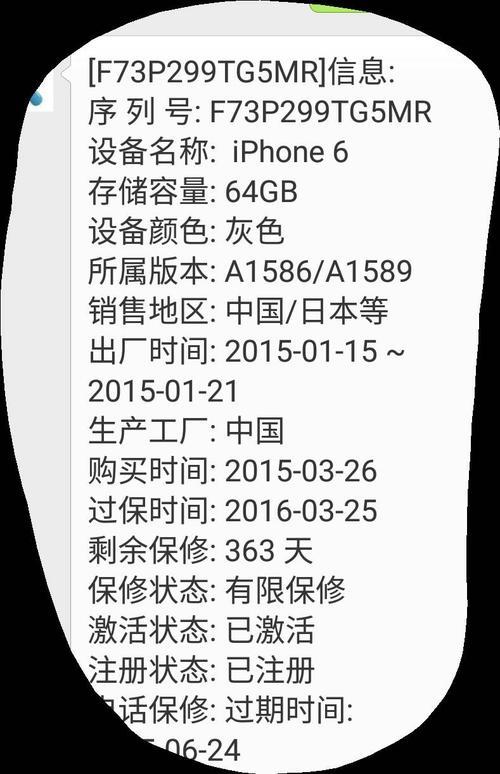 苹果6序列号f开头