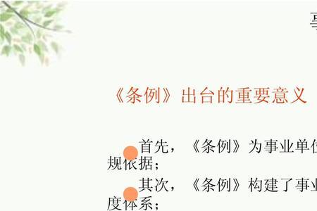 事业单位人事管理条例辞职规定