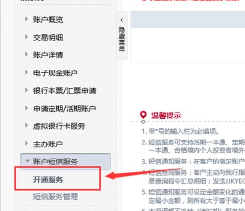 怎么线上开通短信通知