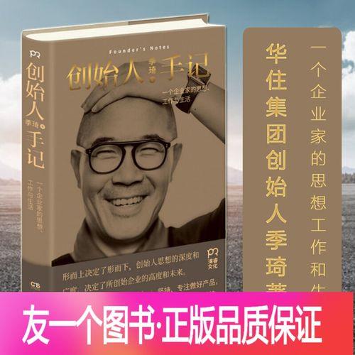 创始人手记读后感