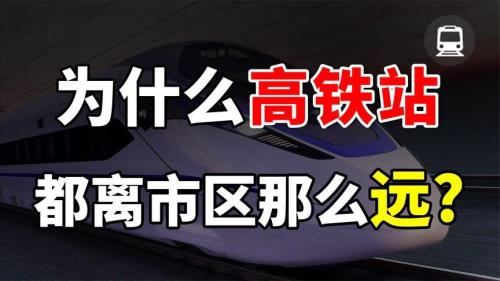 为什么高铁距离一样时间不一样