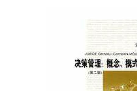 决策过程分为常规性决策和什么