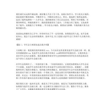 竞选学生会特长怎么写