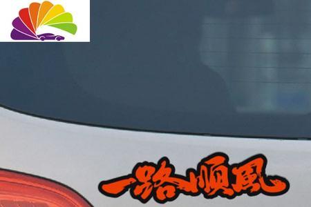 腰上纹一路平安什么意思