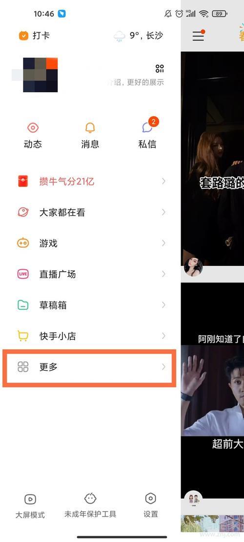 怎么看自己在快手多少天了