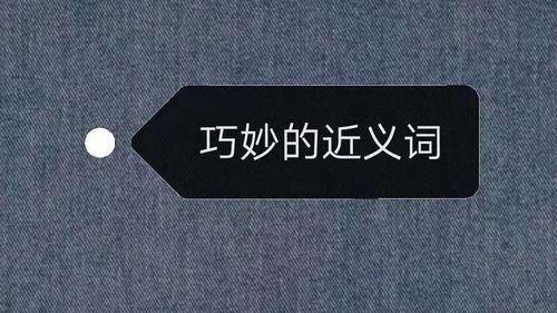 闻名世界近义词是什么