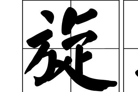 马和郭组成的谐音词语