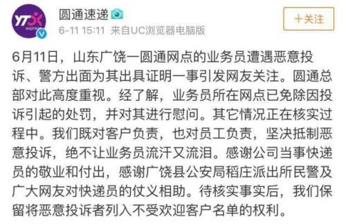 圆通内部员工如何投诉圆通总部