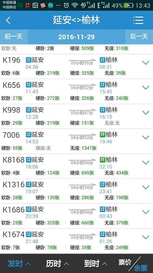 陕西的榆林市离延安市有多远