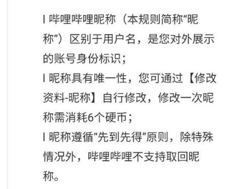 10 B站怎么改名字
