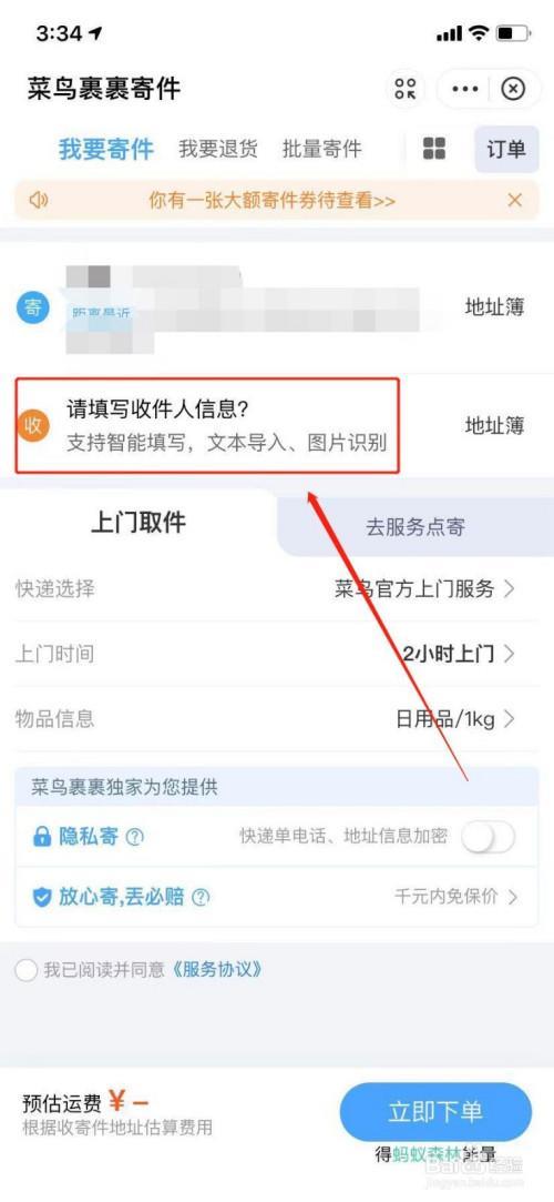 别人知道快递地址会有什么危险
