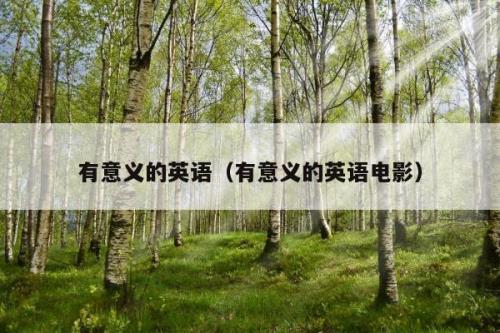 忠诚忠实永久造句
