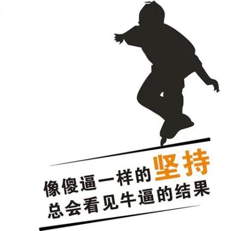 什么是逆袭，应该怎样逆袭