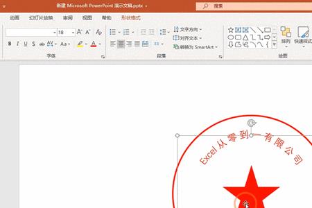 怎么把印章做成电子印章