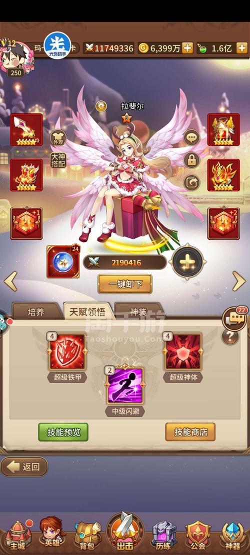 闪烁之光妲己神装怎么穿