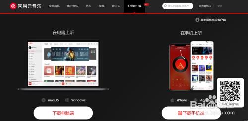 电视如何下载网易云音乐