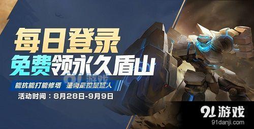 盾山首周多久结束