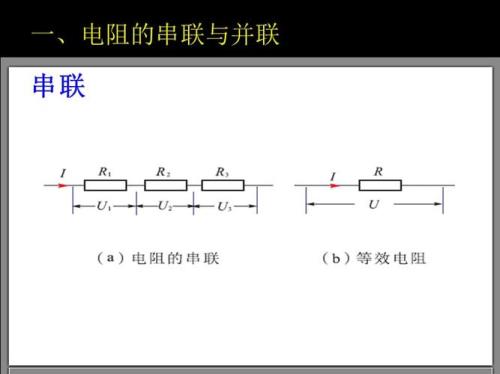 交流电并联和串联的区别