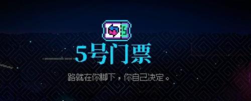 霓虹深渊无限门票有什么用