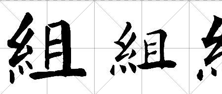 糸子底的字