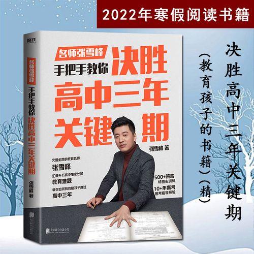 张雪峰推荐的书