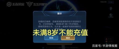 王者未成年多久可以改