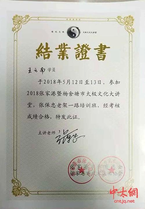 太极拳教练证怎么取得