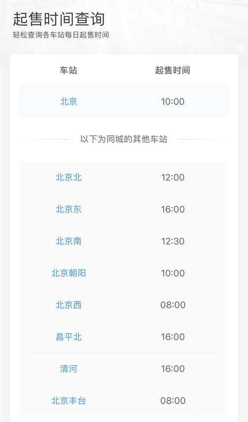 车站买的票网上能查到吗