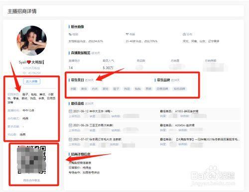 找人带货需要什么条件