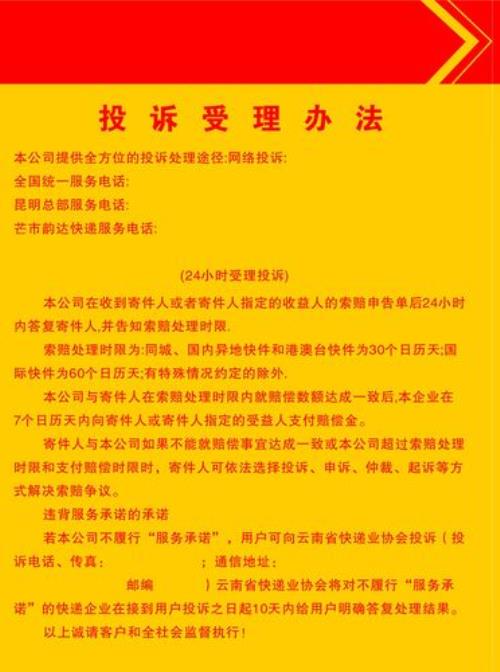 投诉快递公司最管用的方法