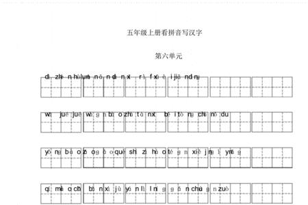 兰田字格注音组词
