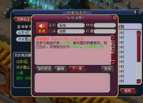 梦幻西游烟花区什么意思