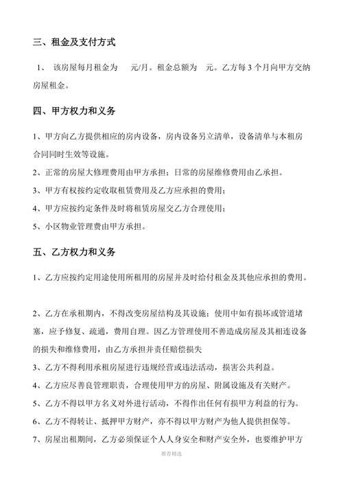 民宿租房合同