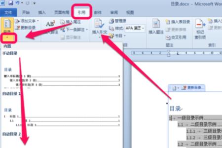 word如何添加目录点线