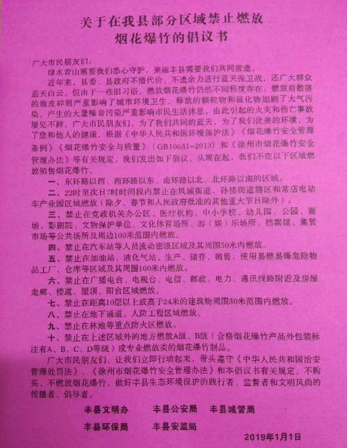 张家口禁烟花爆竹几年