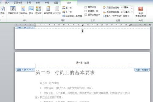 word在页脚插入页码不显示怎么办
