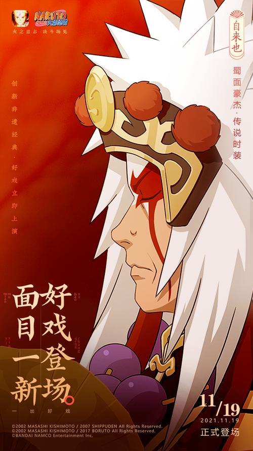 川剧自来也带什么卷轴