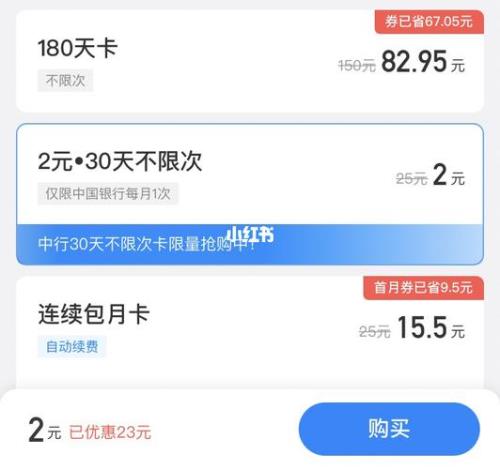 哈啰月卡怎么买便宜