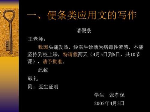 条据虽小也属于应用文