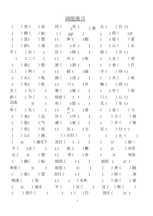 纯净什么成语填空