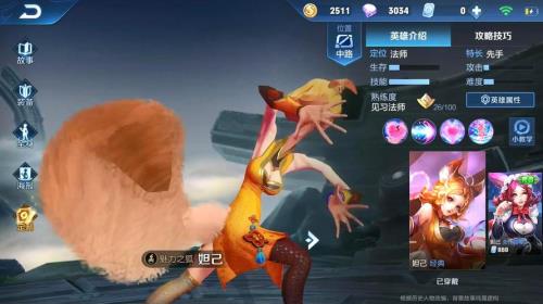 王者内出现妲己提示是玩了多久