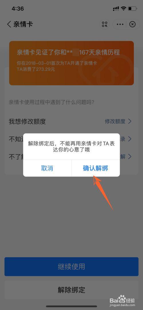 亲情账号怎么解除